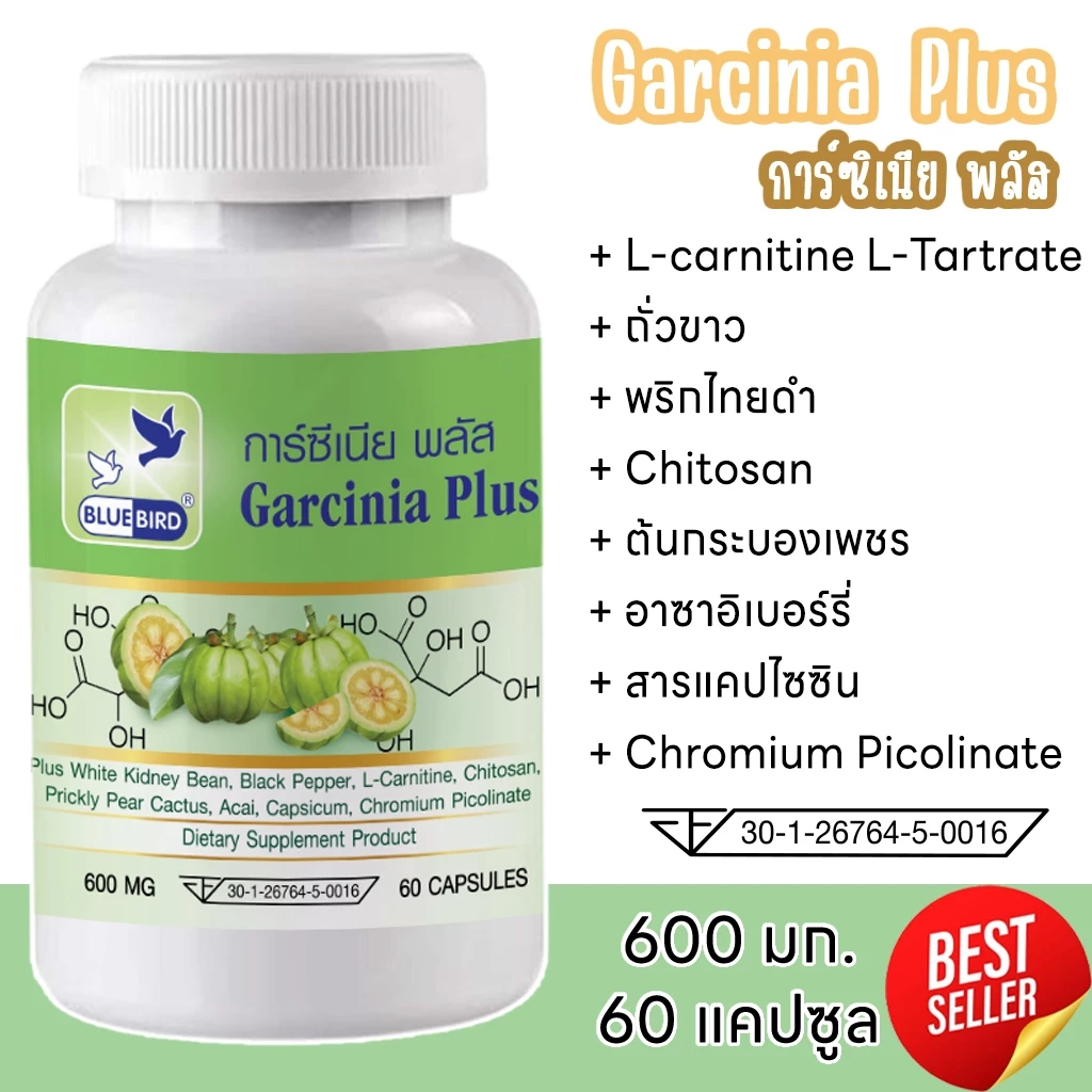 การ์ซีเนีย พลัส Garcinia Plus (ผลส้มแขก) ตรา บลูเบิร์ด ขนาด 600 มิลลิกรัม 60 แคปซูล