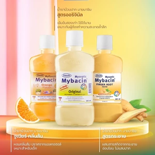 (1แถม1) Myseptic Mybacin Mouthwash 500ml มายเซฟติค มายบาซิน น้ำยาบ้วนปาก 500มล