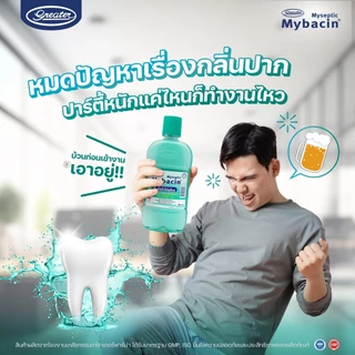 (1แถม1) Myseptic Mybacin Mouthwash 500ml มายเซฟติค มายบาซิน น้ำยาบ้วนปาก 500มล