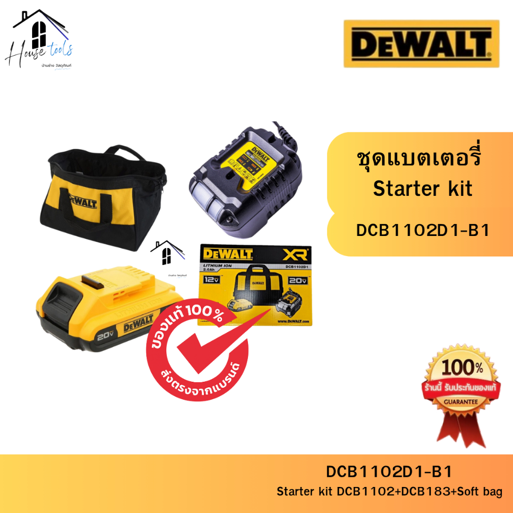 DEWALT ชุดแบตเตอรี่ Starter kit Dewalt รุ่น DCB1102D1-B1 (แบต 2.0Ah+แท่นชาร์จ DCB183+กระเป๋า)
