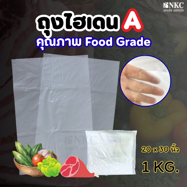 ถุงHDเกรดA 20*30นิ้ว  ถุงใส่ผ้าห่ม ผ้านวม งานซักรีด งานโรงแรม แพ็ก 1 กิโลกรัม