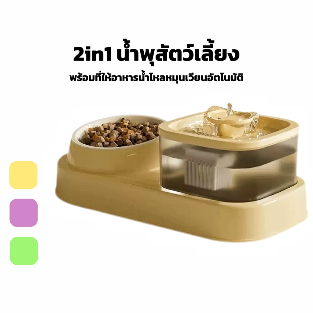 DOMDOMPET: น้ำพุสัตว์เลี้ยง 2in1 ชามอาหารคู่พร้อมที่ให้น้ำอัตโนมัติ ที่ให้น้ำสัตว์เลี้ยง เครื่องให้อาหารและน้ำอัตโนมัติ
