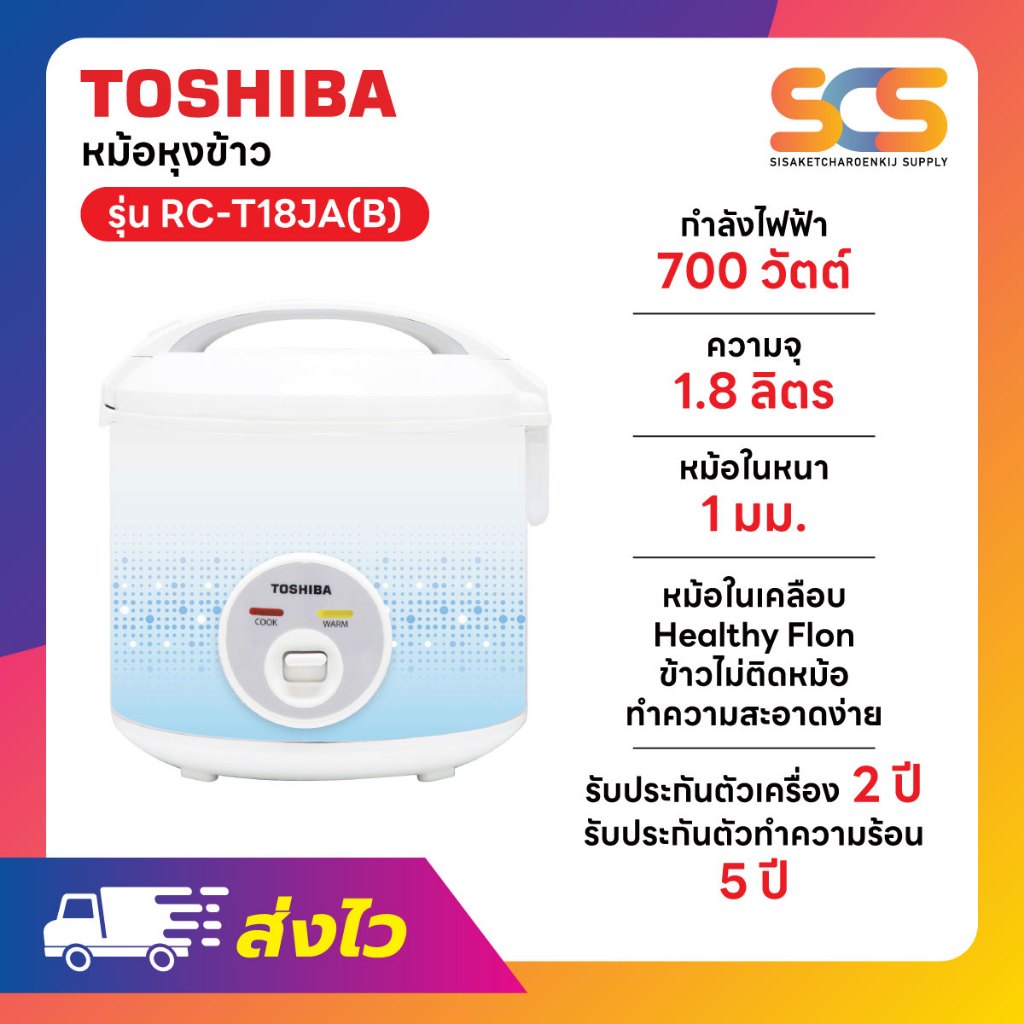 หม้อหุงข้าวอุ่นทิพย์ TOSHIBA  ขนาด 1.8 ลิตร สีฟ้า รุ่น RC-T18JA(B) ราคา ถูกที่สุด ดีลบีเคเค