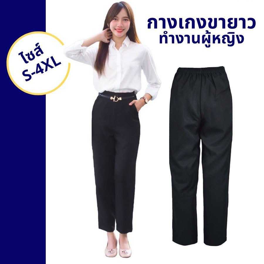 🚛🇹🇭กางเกงทำงานผู้หญิง กางเกงแม่บ้าน ขายาว มีกระเป๋าล้วงข้าง ยางยืดหลัง เนื้อผ้าหนานุ่ม ใส่สบาย S-4XL