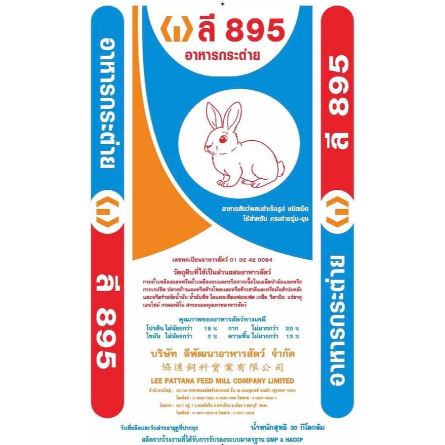 อาหารกระต่าย ลี ขนาด30กิโลกรัม โปรตีน16%