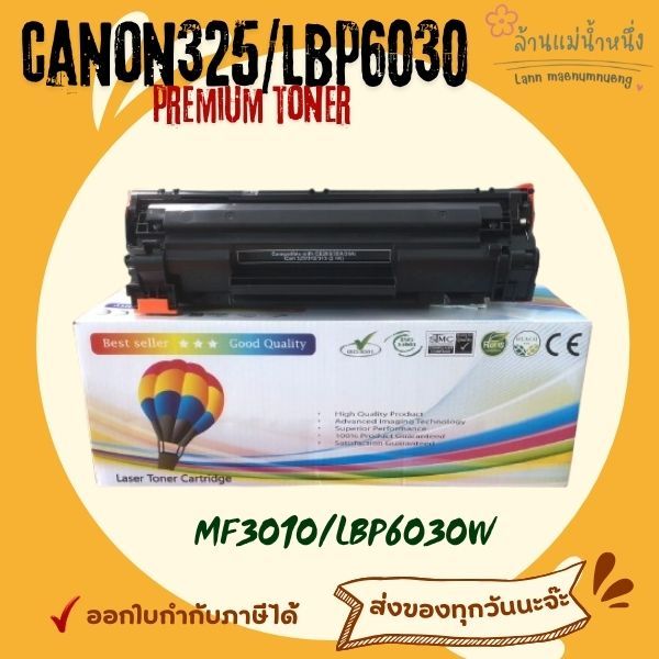 ตลับหมึกเทียบเท่า canon325 LBP6030 / MF3010 / LBP6030 / LBP6030w ตลับหมึกพิมพ์ 2,100 แผ่น คุณภาพสูง 