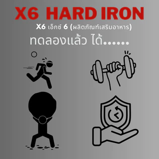 x6 1แถม1 เอ็กหก X6 X6 plu ผลิตภัณฑ์เสริมอาหาร ผู้ชาย บรรจุ 1 กล่อง 6 แคปซูล ไม่ระบุสินค้าหน้ากล่อง