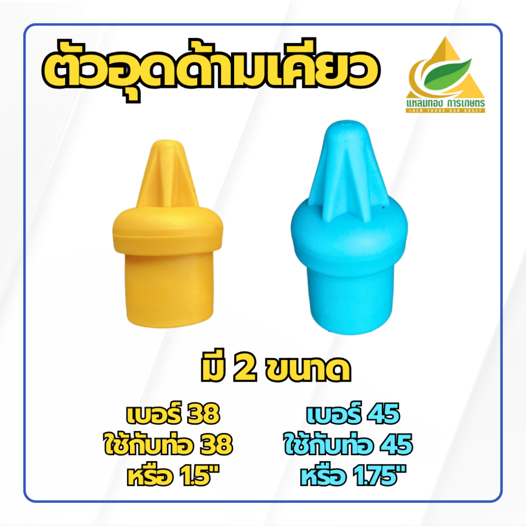 ตัวอุดด้ามเคียว วัสดุไนล่อน น้ำหนักเบา จุกปิดท่อ จุกด้ามเคียว อุดปลายท่อด้ามเคียวตัดปาล์ม ป้องกันเศษดินอุดตัน  แข็งแรง