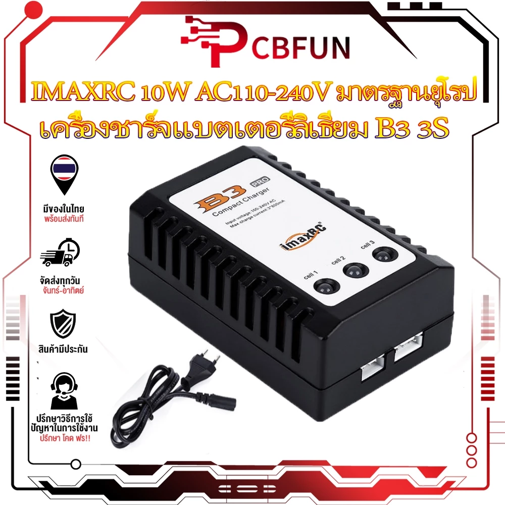 PCBFUN B3 2S-3S iMaxRC 10W มาตรฐานยุโรป (AC110-240V) เครื่องชาร์จแบตฯ เครื่องบิน