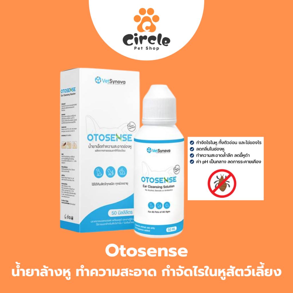 Otosense 50 ml. น้ำยาเช็ดหูฆ่าเชื้อ ลดกลิ่น กำจัดไรในหู