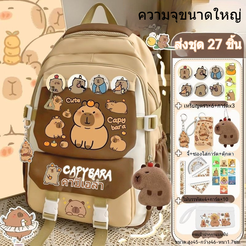 กระเป๋าเป้ คาปิบาร่า ความเรียบง่าย ทั้งชายและหญิง ชั้นประถมศึกษาปีที่3-6 รูปแบบการ์ตูน น่ารัก ของแถม27ชิน