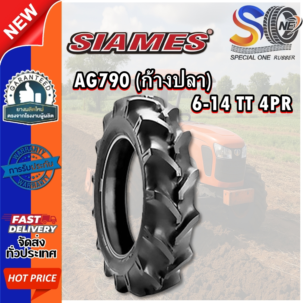 ยางรถไถ ขนาด 6-14 รุ่น AG790 (ก้างปลา) ชนิด TT 4PR ยี่ห้อ SIAMES