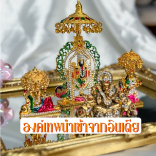 **ลด 30-80%** องค์เทพ งานทองเหลือง นำเข้าจากอินเดีย ทุกองค์