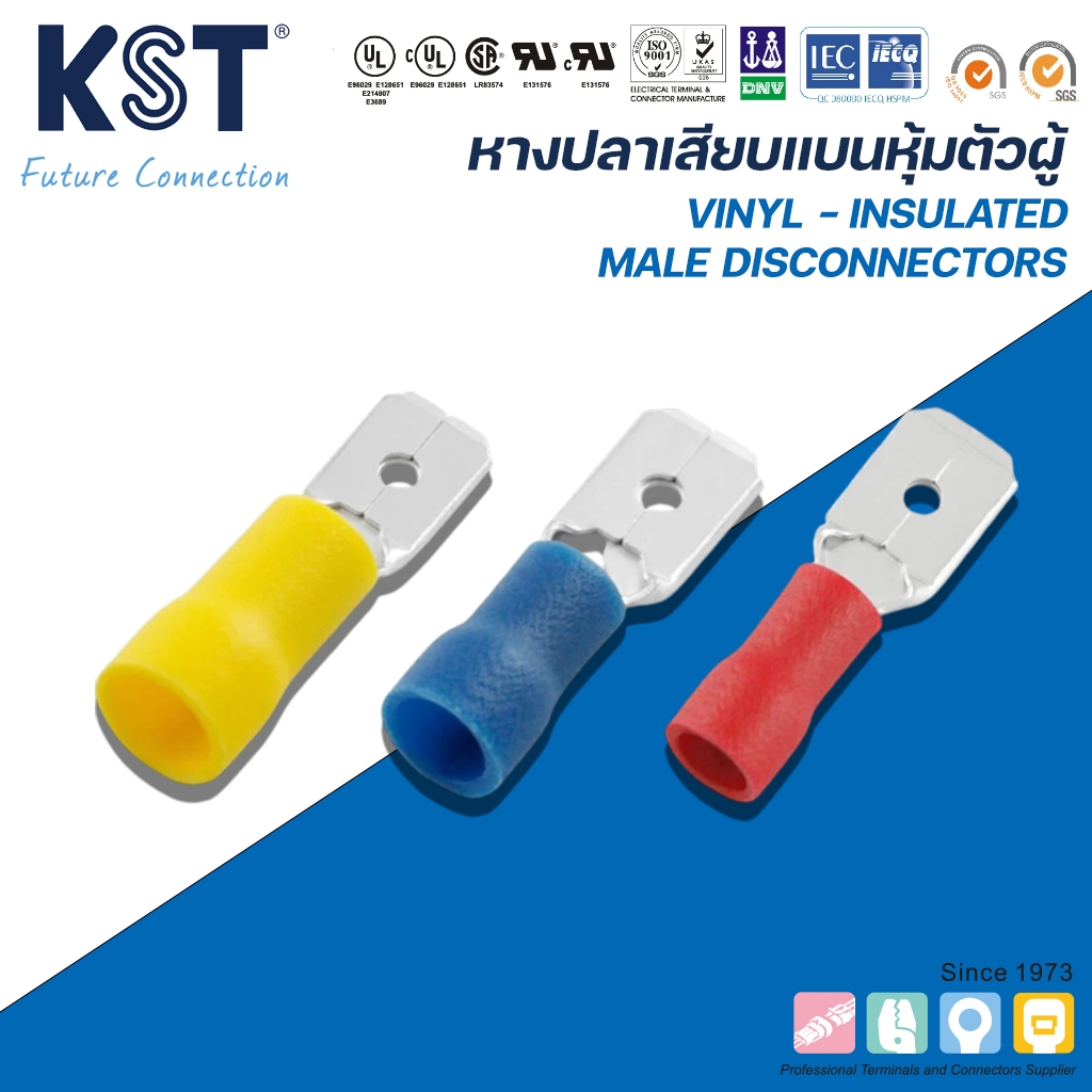 KST หางปลาเสียบแบนหุ้มตัวผู้ MDV1-MDV5 ถุงละ50ชิ้น