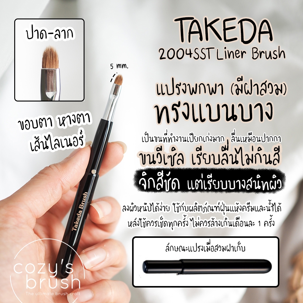 [Weasel] TAKEDA - 2004SST Eyeliner Portable Brush