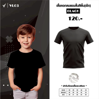 เสื้อยืดคอกลม สำหรับเด็ก Victory VL03 เสื้อสีพื้น เสื้อกีฬาเด็ก