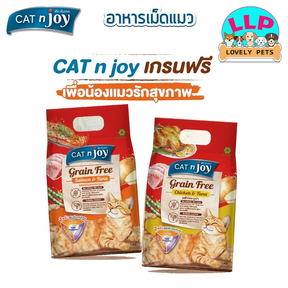 [ใหม่] Cat N Joy Grain Free อาหารแมว แคทเอ็นจอย แมวโต เกรนฟรี บำรุงขน ตัวแน่น คุมเค็ม รส ไก่ ทูน่า แซลมอน ขนาด 2.5 กิโล