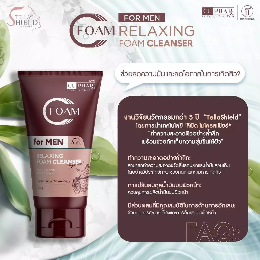 CUphar Foam for Men โฟมคุมมัน โฟมล้างหน้างานวิจัยเภสัชจุฬา 100g. ของแท้