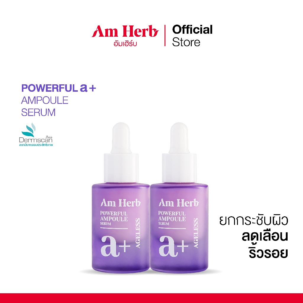 [แพ็คคู่]AM HERB POWERFUL A+ AGELESS AMPOULE SERUM เซรั่ม Retinol ลดเลือนริ้วรอย ผิวฟู ดูเด้งใส อ่อนเยาว์