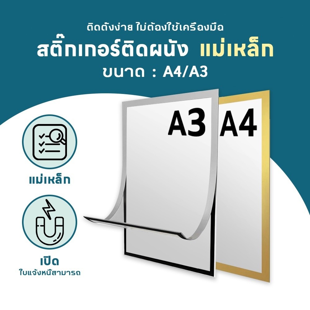 ✅ออกใบกำกับภาษี - กรอบป้ายติดผนัง กรอบโชว์ป้ายประกาศ แม่เหล็ก ไม่ต้องเจาะผนัง มีกาวในตัว A4 และ A3