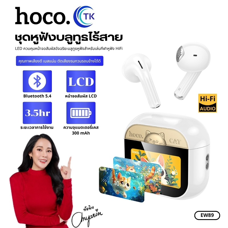 ชุดหูฟังบลูทูธ หน้าจอสัมผัส Cute Cat HOCO EW86 ก้านยาว EW89 ก้านสั้น ความจุ 300mAh จอแสดงผล LCD รองร