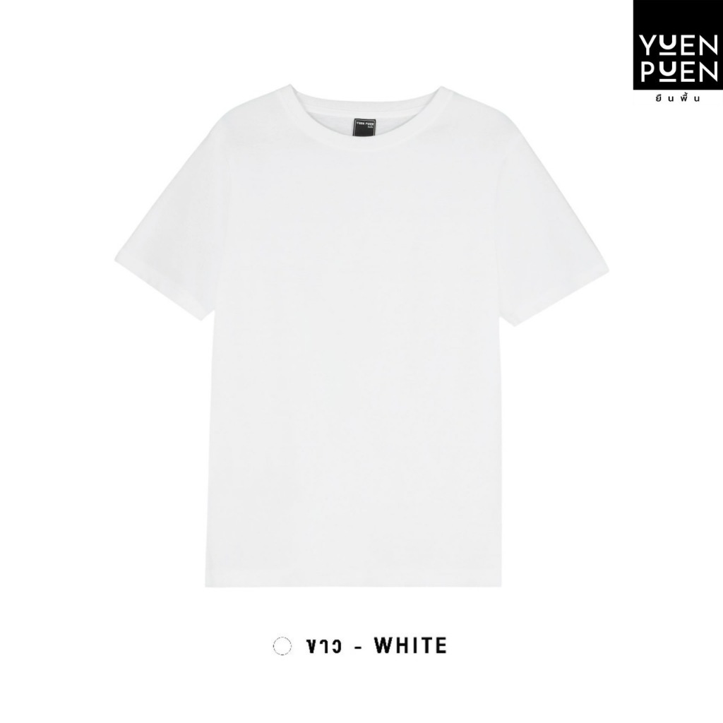 YuenPuen เสื้อยืดคอกลม สีขาว ยืนพื้น ไม่ยืด ไม่ย้วย ไม่ต้องรีด เสื้อยืดสีพื้น