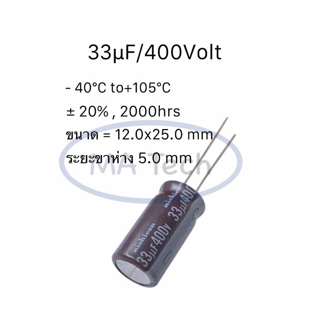 33uf 400v คาปาซิเตอร์ 33uF400V Capacitor 400v33uf ขาห่าง 7.5มม (ขนาด 12.0x25.0มม) - รูปที่ 2
