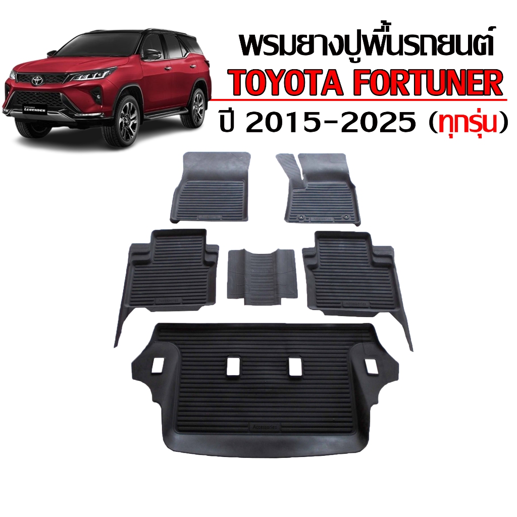 พรมรถยนต์ Toyota All New Fortuner ปี 2015-2025 (A1-A4,Mc,Legender,GR) พรมยางยกขอบ พรมปูพื้นรถ ถาดยาง