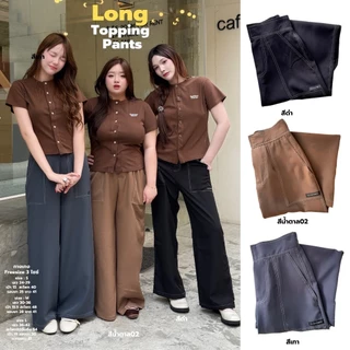 Saideehome│ω 🦙 Long Topping pants กางเกงขายาวดีไซน์เก๋ ไม่ซ้ำใคร ถ้าใครซ้ำเท่ากับก๊อป ฉันจะฉาป🪶🪄✨ ꔛ 🎁