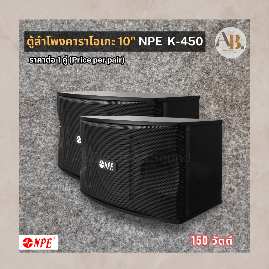 ตู้ลำโพงคาราโอเกะ 10" NPE K-450 Karaoke Speaker ตู้คาราโอเกะ 10นิ้ว NPE K450 ลำโพง Full Range เอบีออ