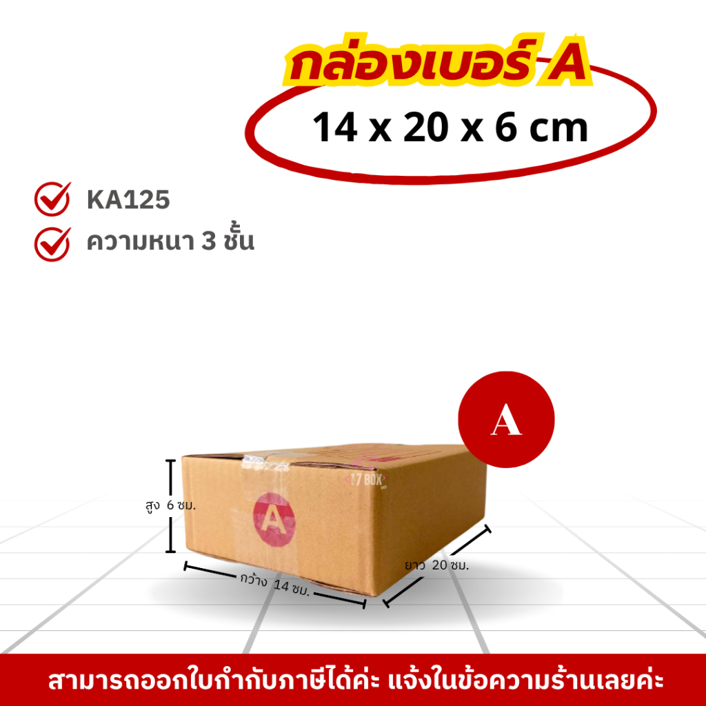 [ 20ใบ ] กล่องเบอร์ A (ลาย ปณ./หมี) กล่องไปรษณีย์ กล่องฝาชน กล่องพัสดุราคาโรงงาน