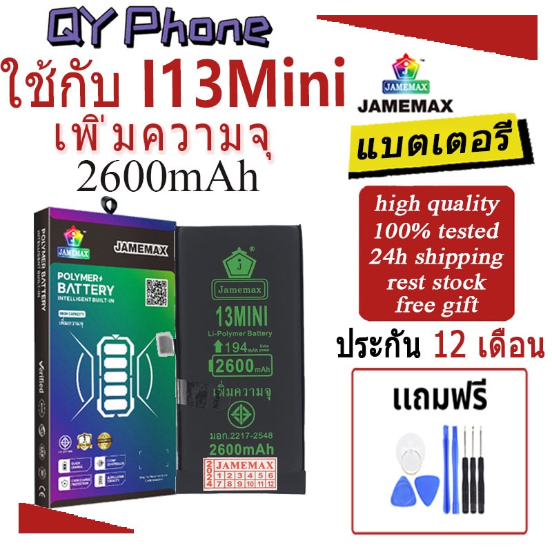 แบตเตอรี่ใช้สำหรับไอโฟน i13Mini แบตเพิ่มความจุ แบต รับประกัน1ปิ JAMEMAX