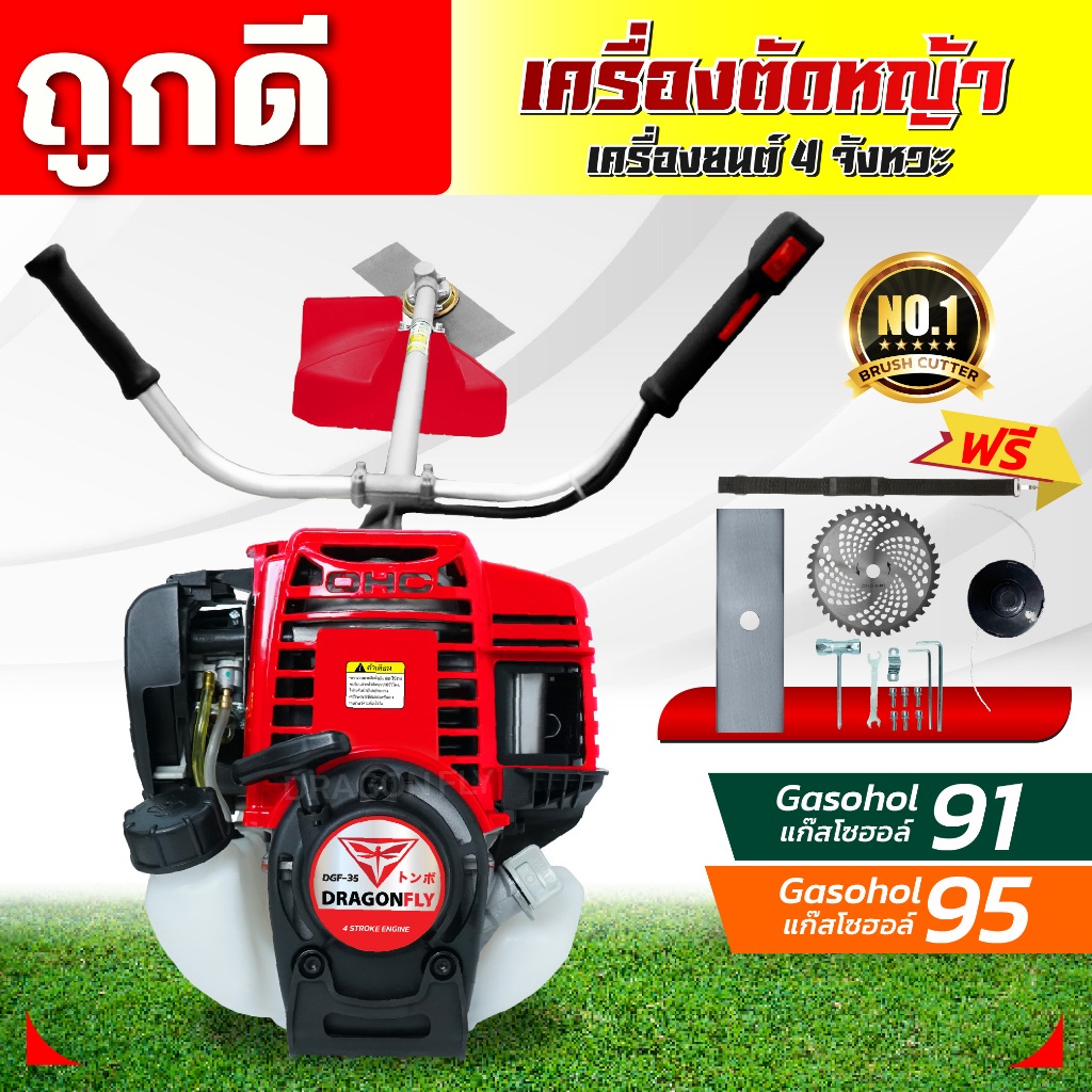 เครื่องตัดหญ้า DGF35แดงดำ-ครบชุด พร้อมก้านตัดหญ้า ครบชุด แข็งแรง ทนทาน ใช้งานง่าย(ค.03-1)