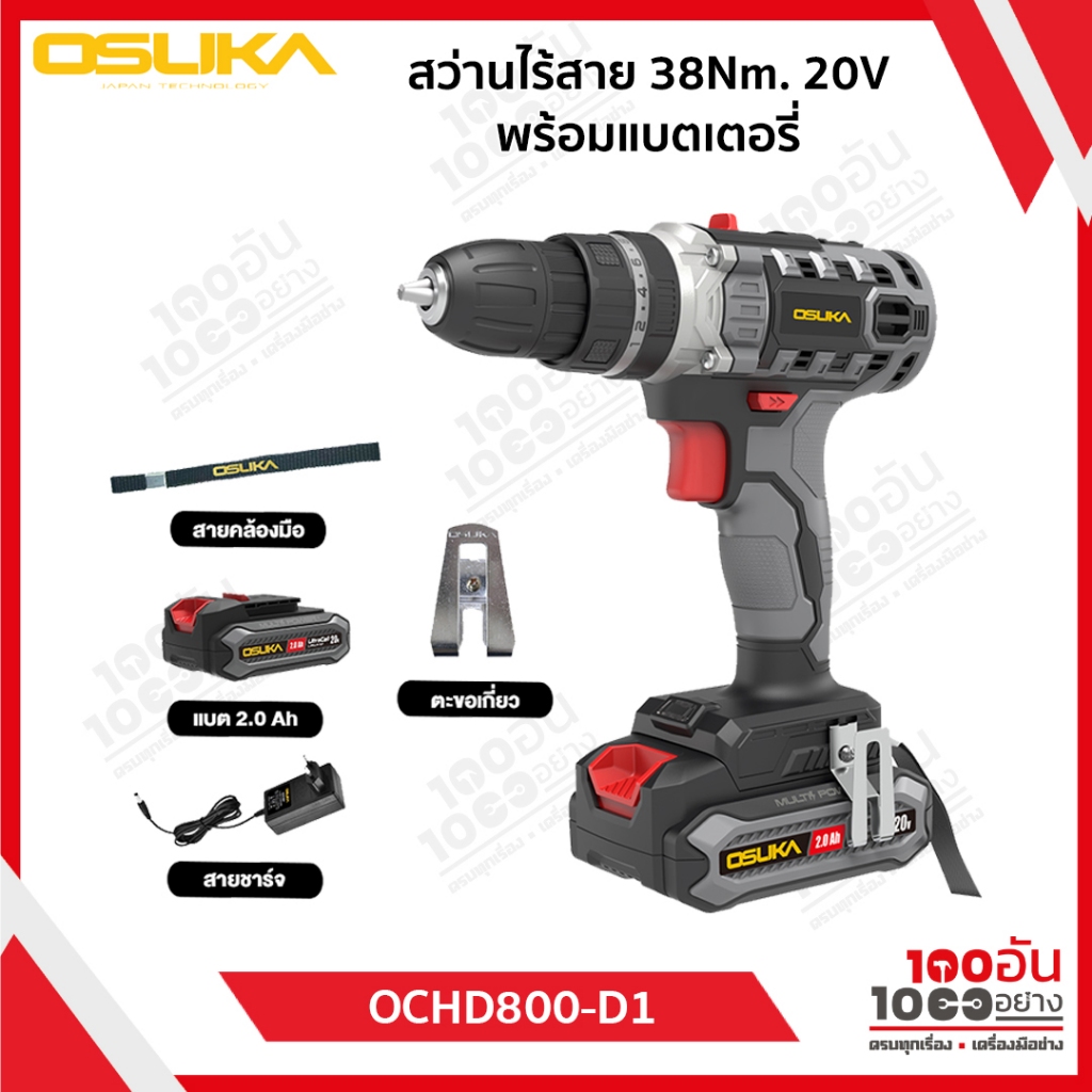 OSUKA สว่านกระแทกไร้สาย 38 Nm.10มม. 20V รุ่น OCHD800