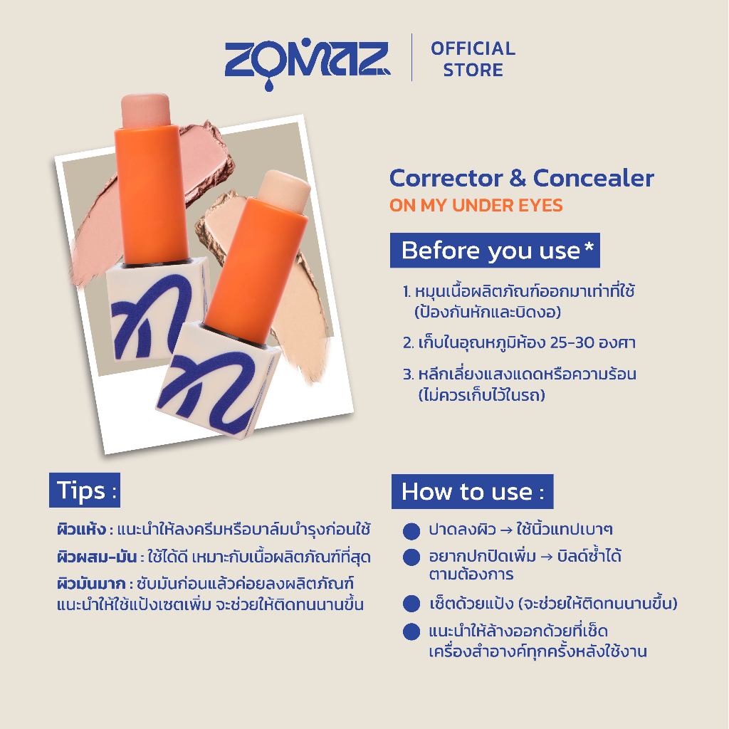 ZOMAZ COSMETIC CONCEALER ON MY UNDER EYES SPF 15 PA++ ราคา ถูกที่สุด ดีลบีเคเค แกลเลอรีภาพที่ 6