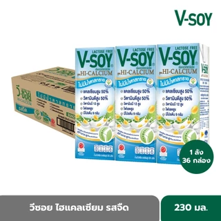V-Soy(วีซอย) วีซอย ไฮแคลเซียม รสจืด 230 มล. X ยกลัง