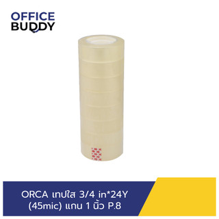 (แพ็ค 8 ชิ้น) เทปใส 3/4x24 หลา แกน 1 นิ้ว หนา 45 ไมครอน ORCA