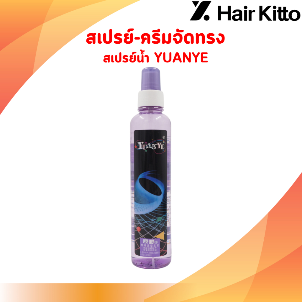 สเปรย์-ครีมจัดทรง สเปรย์น้ำ YUANYE