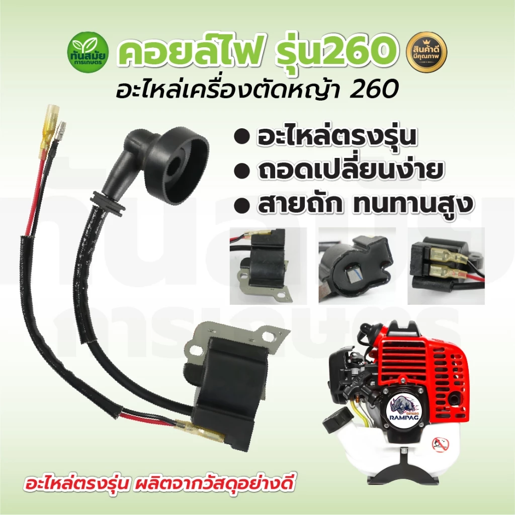 คอยล์ไฟ 767 คอยไฟคาบู อะไหล่เครื่องพ่นยา 767 รุ่นลูกลอย , ผ้าปั้ม (อะไหล่ทดแทน)