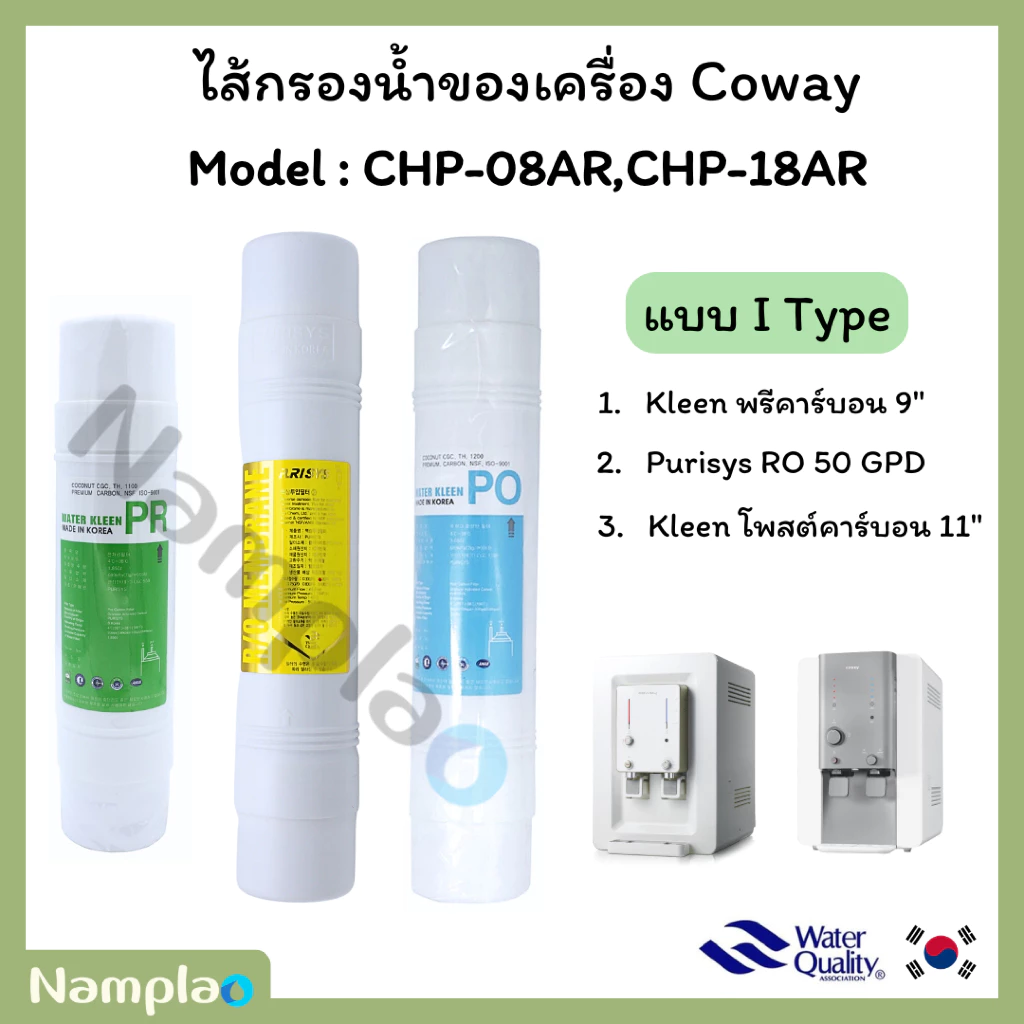 ชุดไส้กรองน้ำ อินไลน์ Kleen x FT Korea x Ultratek สำหรับ Coway CHP-08AR / CHP-18AR thumbnail 8