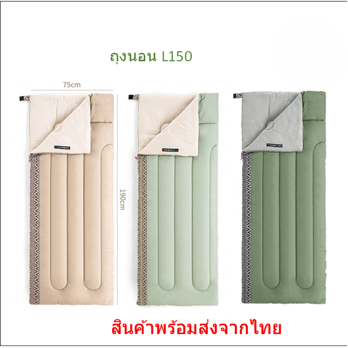 มีของพร้อมส่ง ถุงนอน L150 กันหนาว 15 องศา ต่อผืนใหญ่ได้ Naturehike