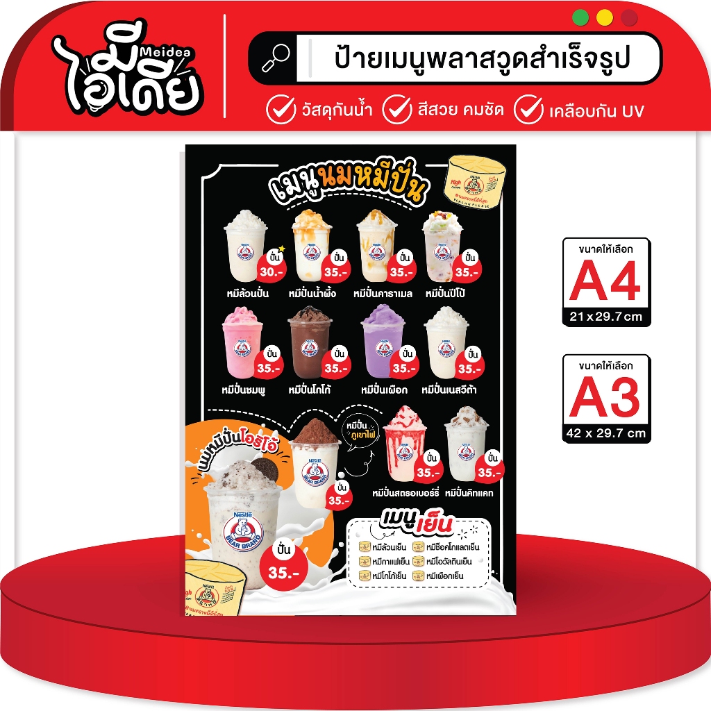 ป้ายเมนูนมหมีปั่น พื้นเหลือง วัสดุกันน้ำ