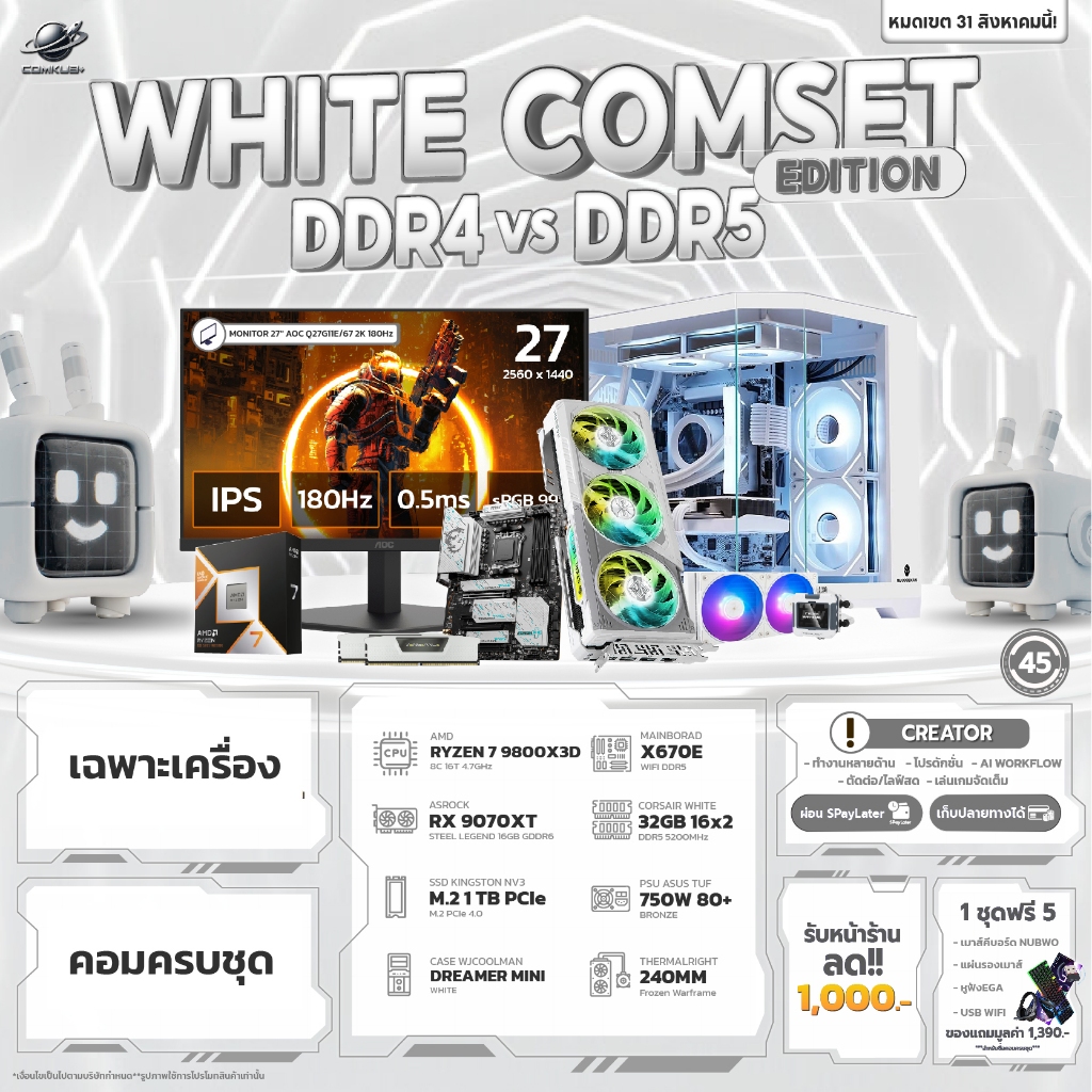 COMKUB 45 -  COMSET WHITE EDITION RYZEN 7 9800X3D + RX 9070XT 16GB  มือ 1 ประกันศูนย์ไทย 3 ปี