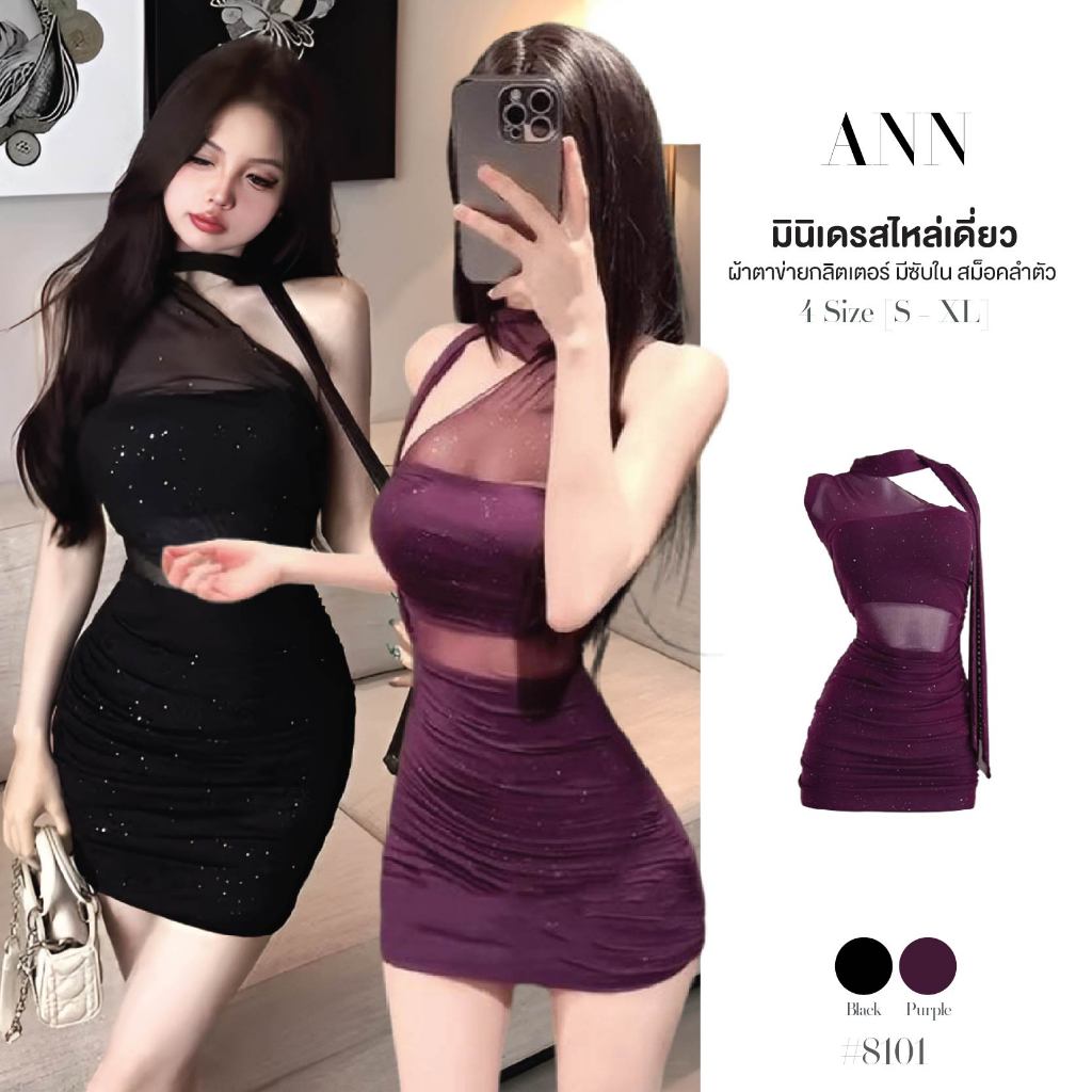 มินิเดรส ไหล่เดี่ยว สีดำ/สีพื้น มีซับใน ผ้าตาข่ายกลิตเตอร์ สม็อคยางยืดลำตัว ชายผ้าพันคอผูกโบว์ได้ #8101