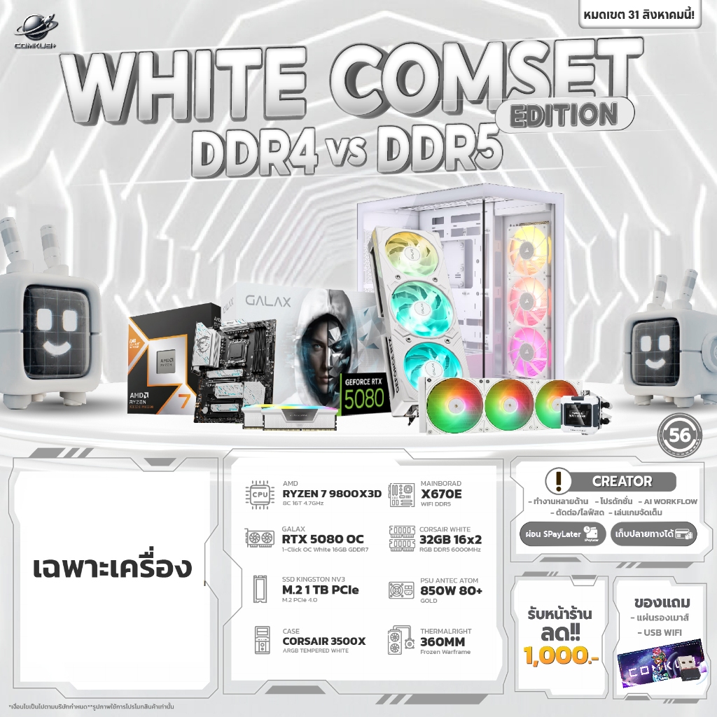 COMKUB 56 -  COMSET WHITE EDITION RYZEN 7 9800X3D + RTX 5080 OC 16GB  มือ 1 ประกันศูนย์ไทย 3 ปี