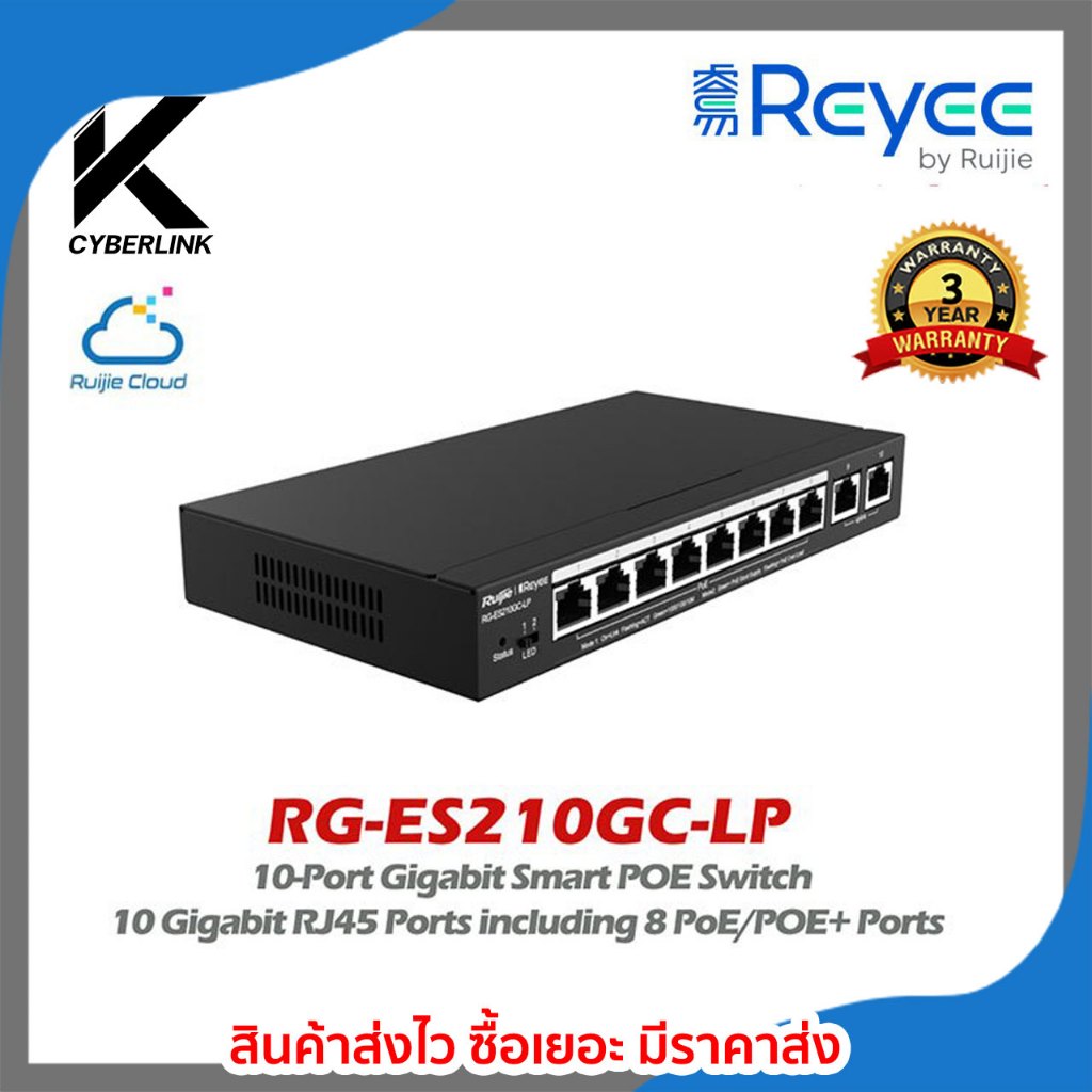RG-ES210GC-LP 10-Port Gigabit Smart POE Switch สวิตช์ POE อัจฉริยะกิกะบิต 10 พอร์ต Reyee รุ่น RG-ES2