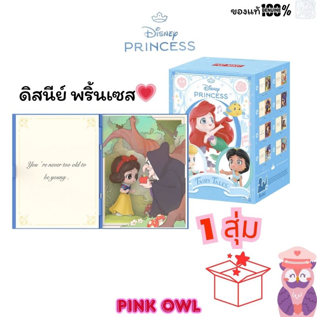พร้อมส่งในไทย 📺กล่องจุ่ม โมเดล Disney Princess's  Fairy Talesเจ้าหญิงดิสนีย์ 1 จุ่ม ลุ้นซีเครท🎁