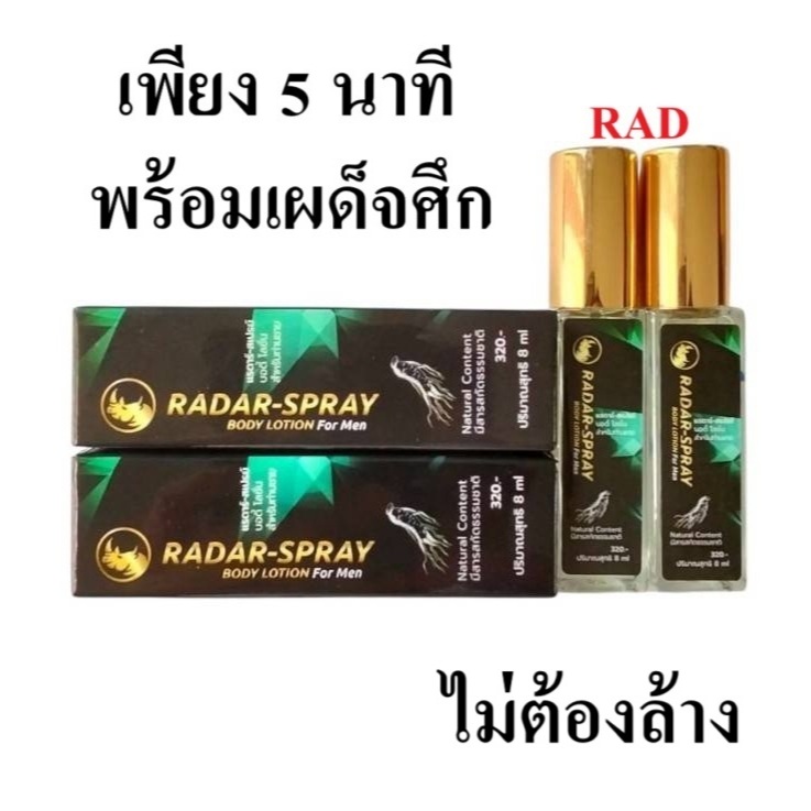 แรดาร์ RADAR SPRAY ทาเพียง  5 นาที แลดี้ โลชั่นเพิ่มความชุ่มชื่น 2 ขวด