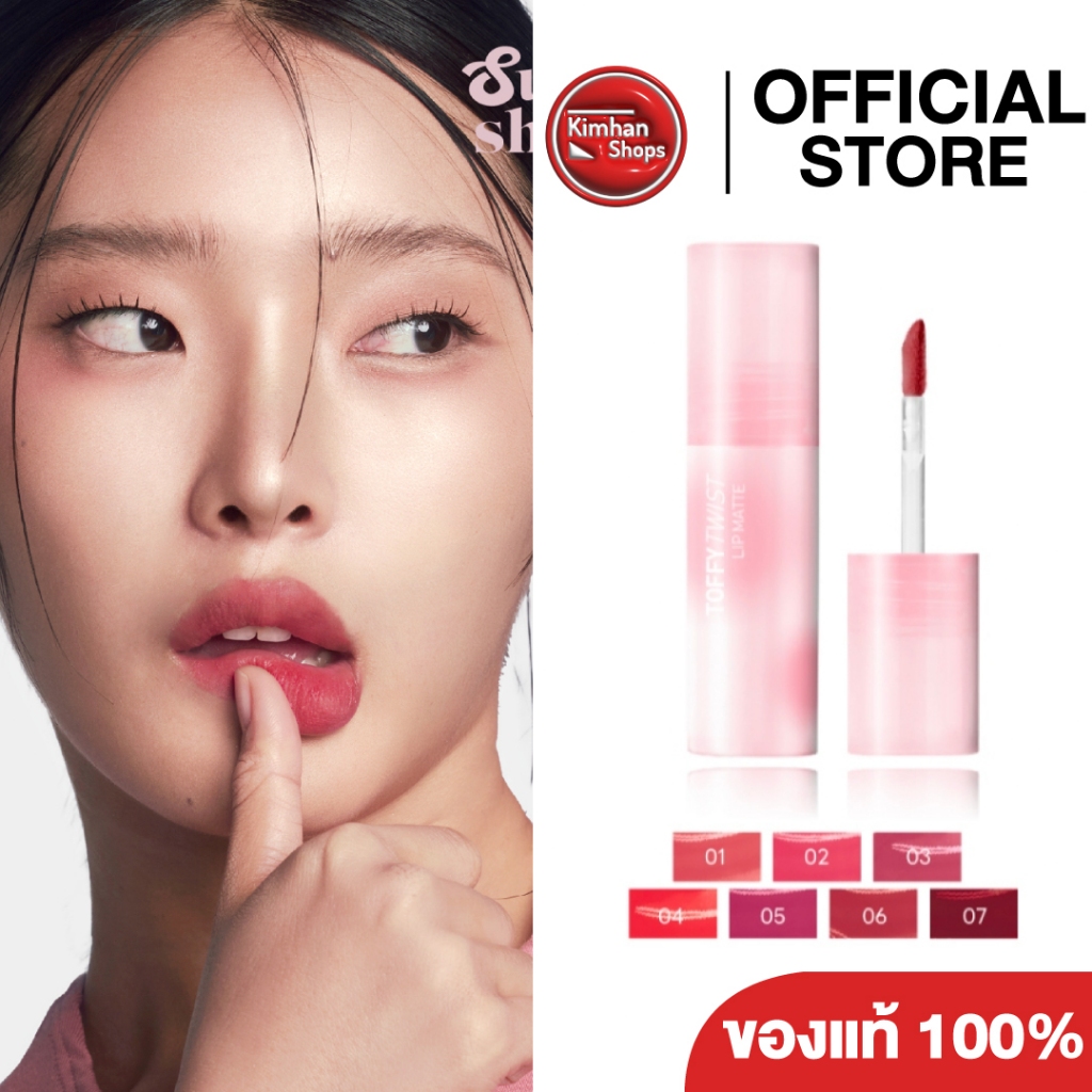 Supershades Toffy Twist Lip Matte ลิปทิ้นท์แมท บางเบา