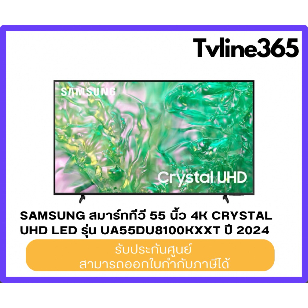Samsung สมาร์ททีวี 55 นิ้ว 55DU8100 4K Crystal UHD LED รุ่น UA55DU8100KXXT ปี 2024